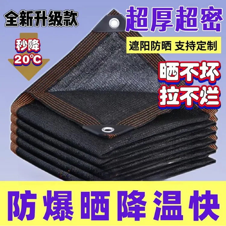 加密加厚防晒遮阳网抗老化隔热遮阳批发防晒网加密加厚遮阳布户外