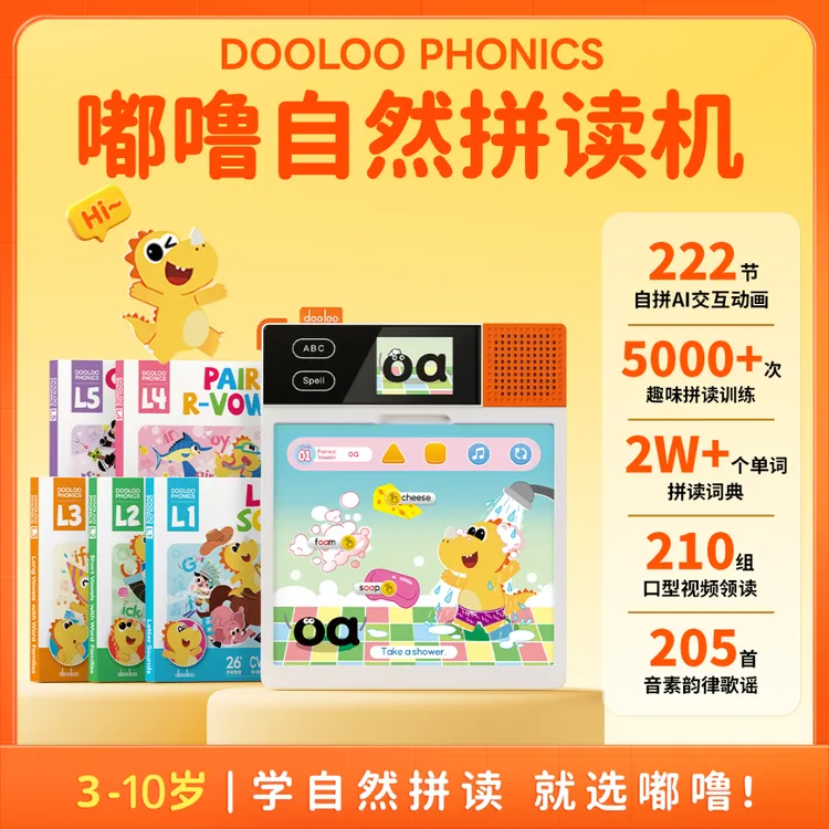 【视频专属】嘟噜自然拼读机重磅首发3-10岁趣味英语启蒙Z3