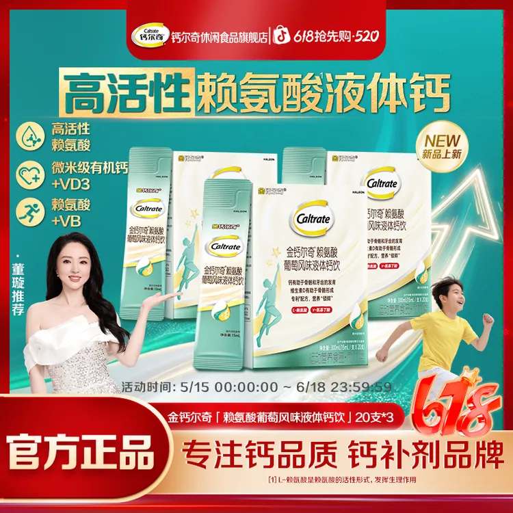 【618专属价】金钙尔奇赖氨酸葡萄风味液体钙饮20支/盒*3-ZB商品图