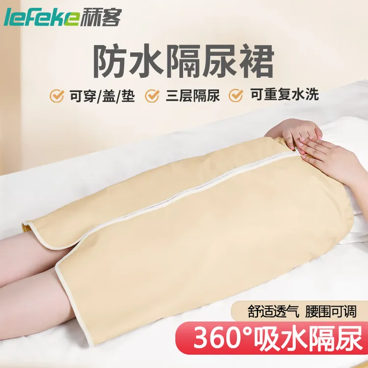 秝客隔尿垫成人防水可洗隔尿裙老人瘫痪防漏尿垫老人失禁防漏尿裙