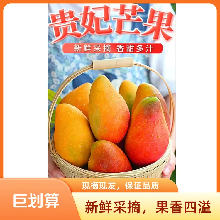 【8成熟发货】海南贵妃芒果新鲜水果树上熟红金龙5斤整箱头茬新果