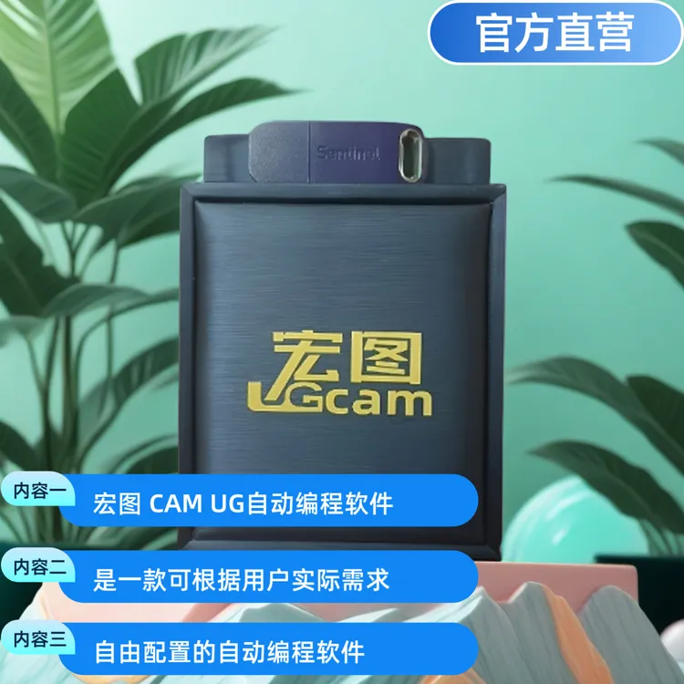 宏图正版无驱加密狗UG自动编程软件原装加密狗正版加密狗