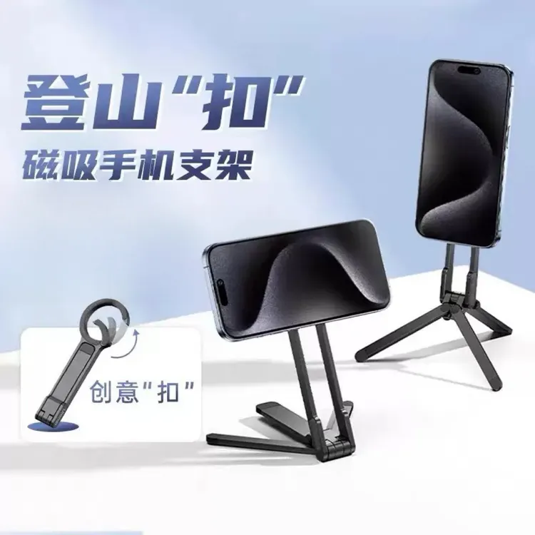 专享【口袋磁吸】新款便携登山扣直播拍摄三脚架折叠多功能桌面支架