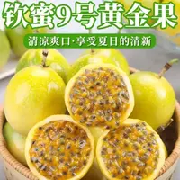 正宗广西百香果钦蜜9号黄金果香甜多汁现摘产地直发当季新鲜水果