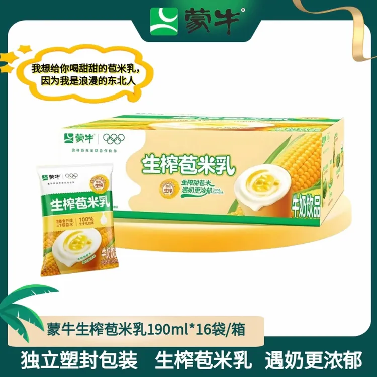 蒙牛新品生榨苞米乳190ml×16袋整箱包邮发货