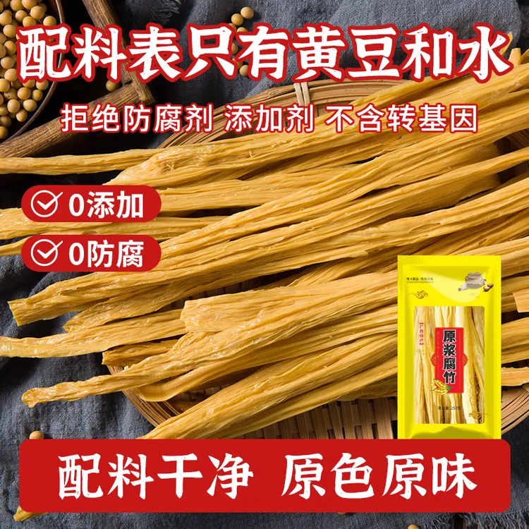 广西手工头层原浆腐竹条干货涮火锅食材热炒凉拌筋道250g豆制品