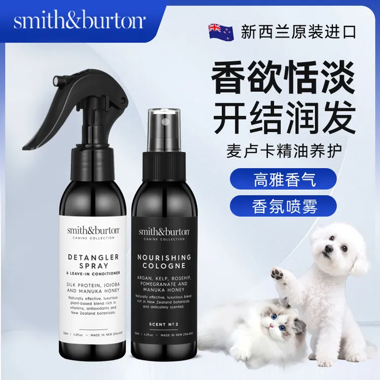 Smith&Burton史密斯伯顿麦卢卡精油宠物开结保湿滋养修护开结喷雾