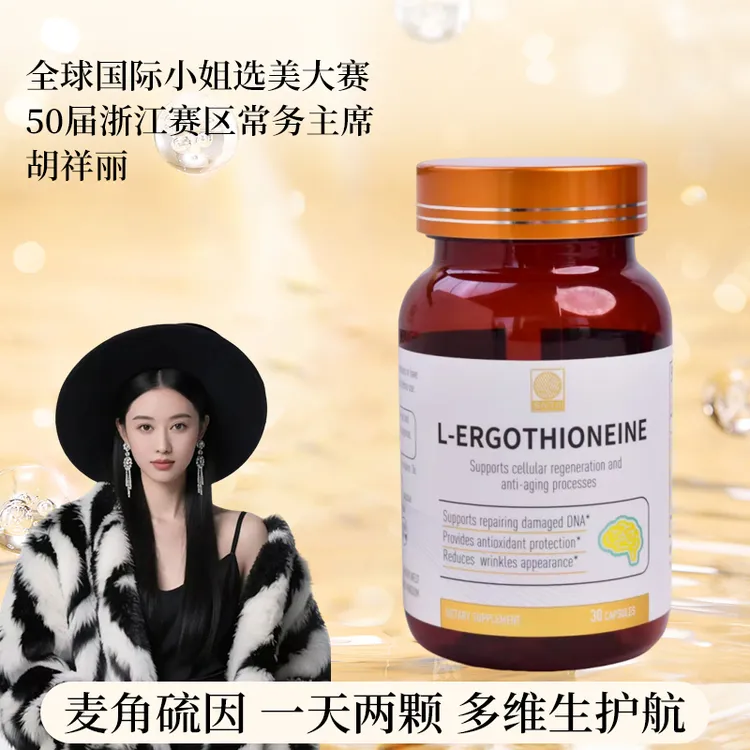 BAOJI/宝迹PQQ麦角硫因高胶囊重塑轮廓紧致脸颊