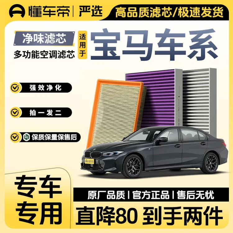 懂车帝严选【适用宝马】适用1325Li4567系X1X3X4X5X6空调滤空调滤芯