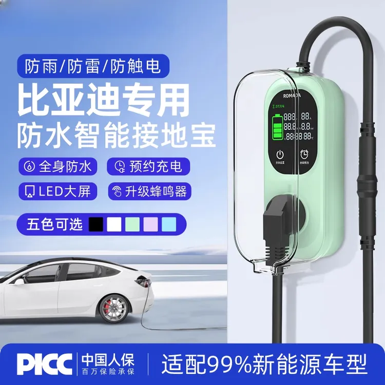 比亚迪驱逐舰05护卫舰07专用接地宝免接地线新能源汽车充电转换器