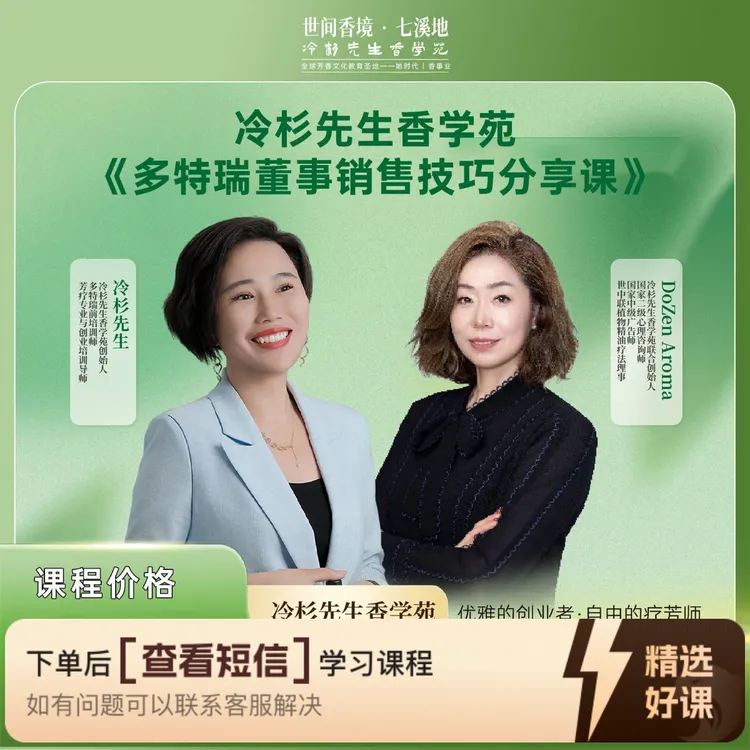 多特瑞董事销售技巧分享课（留意短信解锁课程）
