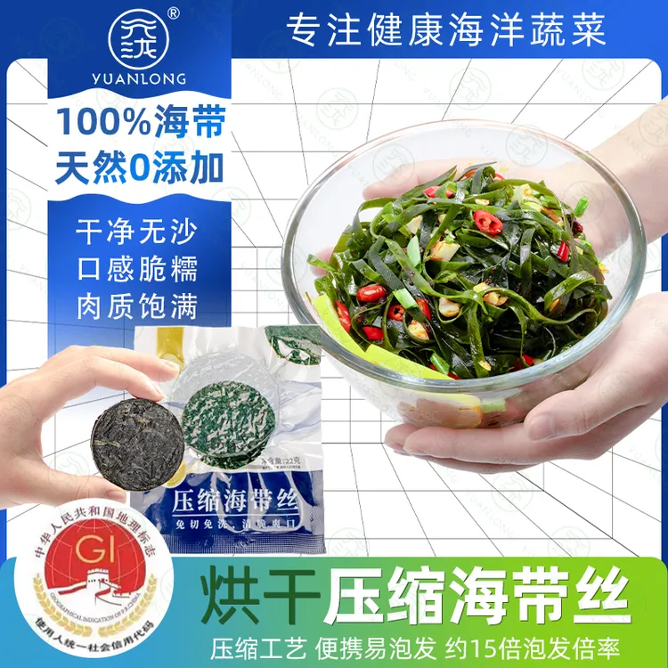 【元泷】霞浦压缩海带丝特产独立真空包装烘干凉拌菜干净无沙免洗22