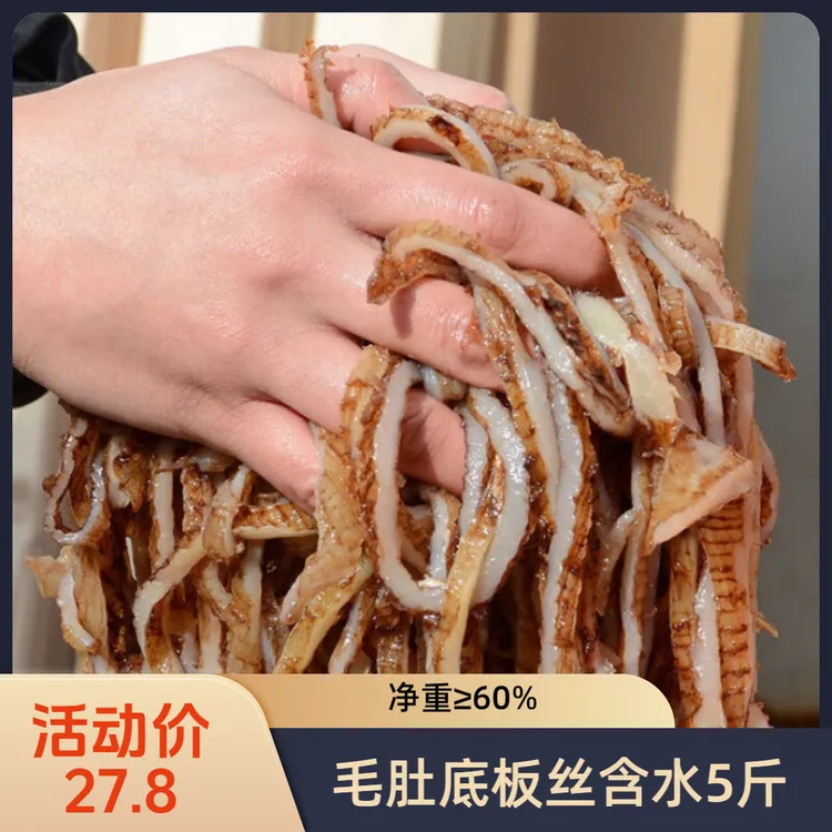毛肚脆底板丝川渝火锅食材冰鲜5斤装固形物60% 固形物含量50%以上