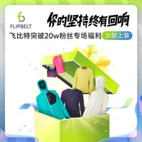 【女款上装自选】飞比特20w宠粉专场 颜色尺码自选 限一天