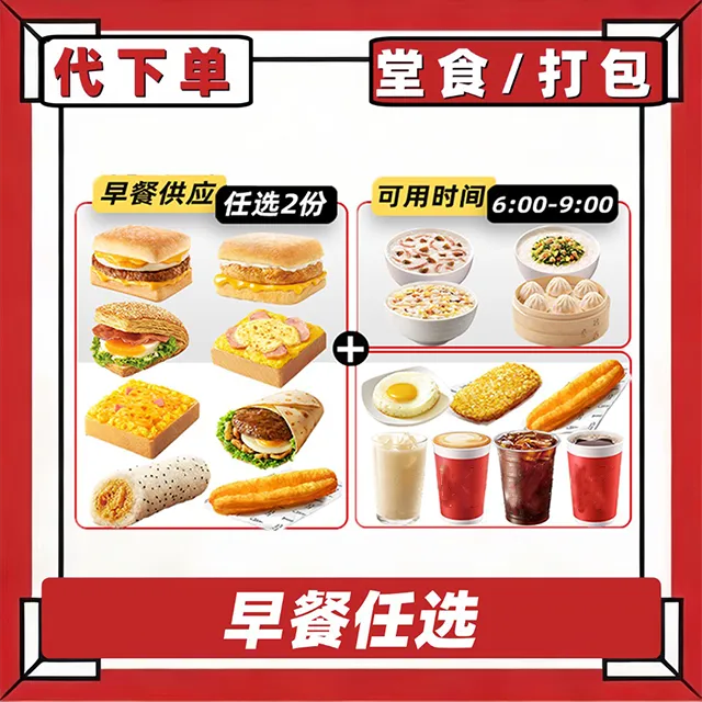 【代下单】肯德基早餐帕尼尼热豆浆油条薯饼兑换券【堂吃/打包】商品图