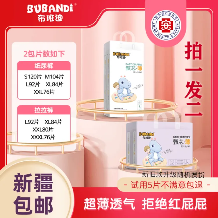 布班迪【全疆包邮】甄芯薄宝宝纸尿裤婴儿透气拉拉裤超薄秋冬尿不湿