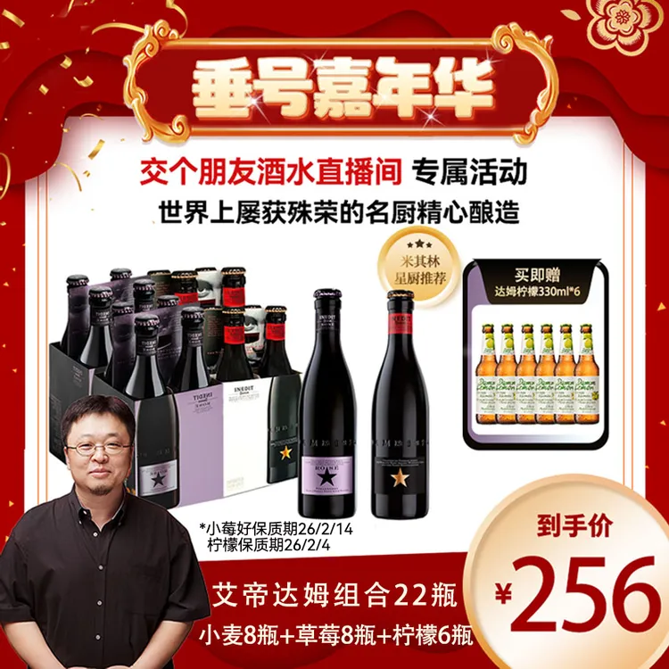 DAMM【交个朋友专属】小星啤酒330*8➕草莓啤酒330*8➕赠柠檬330*6瓶