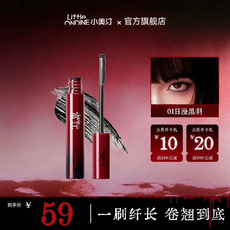 【伊藤润二狂热联名】小奥汀富江黑扇睫毛膏三面刷头纤长卷翘新手