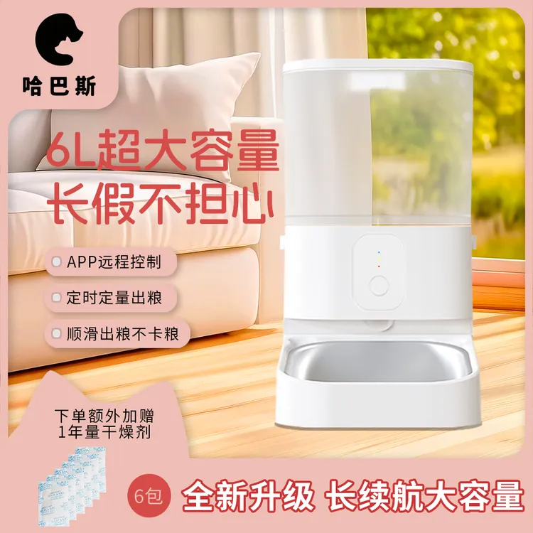 哈巴斯大容量自动喂食器密封猫狗定时定量远程控制自动喂食器猫咪