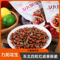 力拓小鱼花生140g袋新红皮零食速食多味五香酥脆男士下酒菜酒鬼