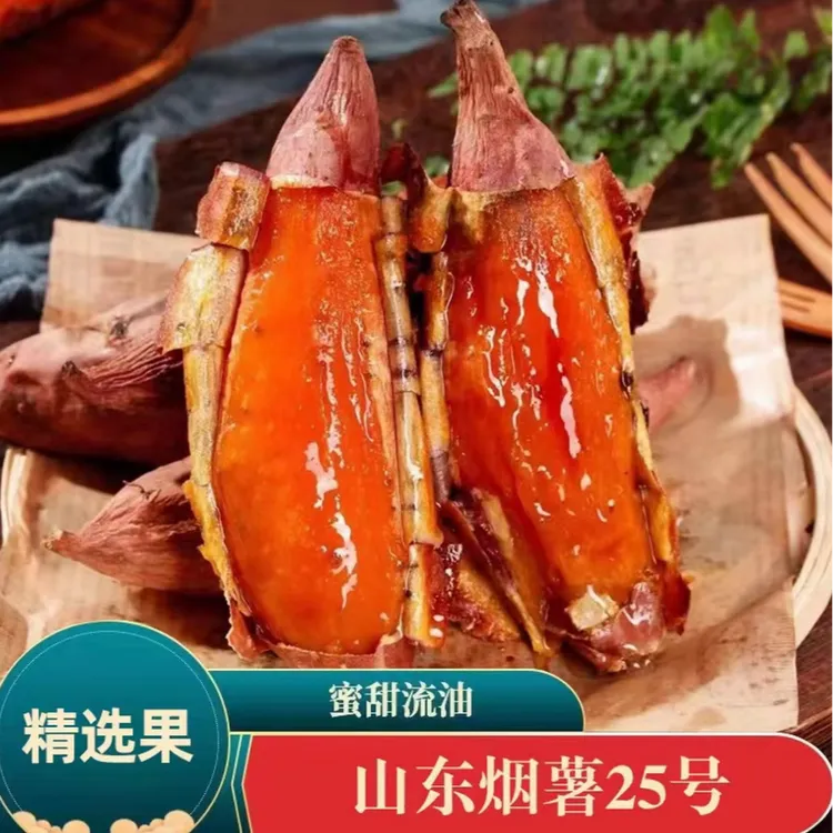 正宗山东烟薯25号红薯烤地瓜糖心稀软瓤流油甜蜜蜜薯3-5斤烟台