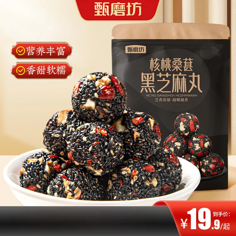 【买2送1】核桃桑葚黑芝麻丸真材实料芝香浓郁营养健康老少皆宜便携商品图