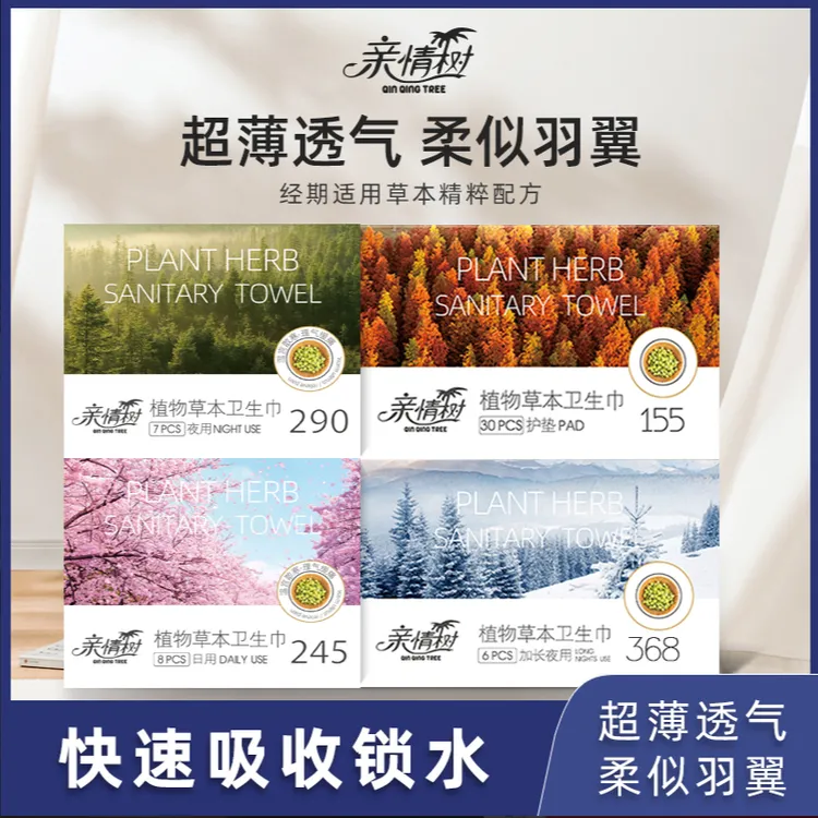 亲情树【10盒日夜组合装】植物草本卫生巾超薄透气亲肤棉柔姨妈巾