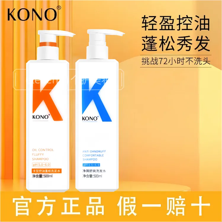 KONO卡厘小K瓶洗发水控油蓬松去屑柔顺烟酰胺护发持久留香学生正