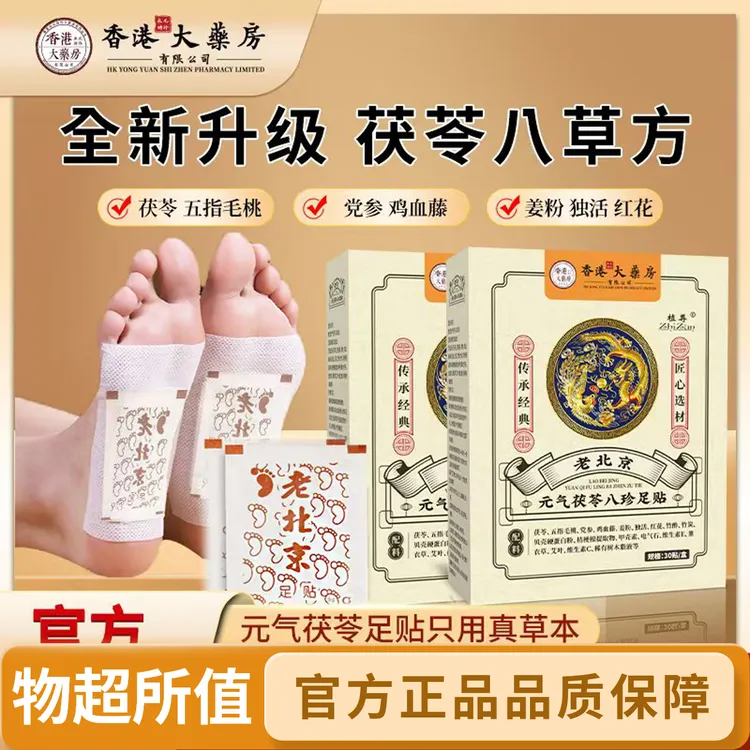 【官方正品】足贴茯苓五指毛桃党参传承配方鸡血藤姜粉独活红花