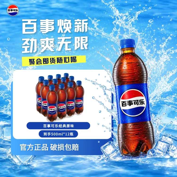 百事可乐随身瓶500ml*12瓶/24瓶碳酸饮料聚会囤货装火锅搭子解腻