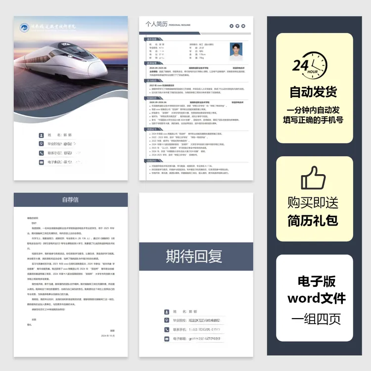 D0048大学生高铁铁路简历模板铁路应届生无经验简历,大学生简历