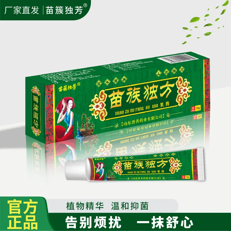 【老粉回购】苗族独芳皮肤外用乳膏H