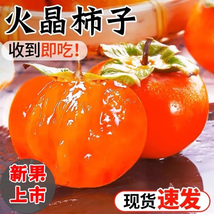 【一定放软后食用】山西运城流心蜜柿火晶柿子 蜜柿30枚坏果包赔 HR