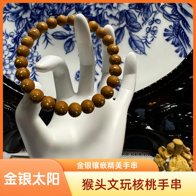 金子文玩 【太阳金银镶嵌】猴头文玩核桃猴头手串猴头文玩核桃