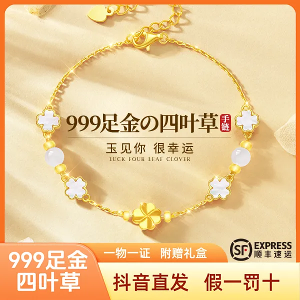 999足金黄金四叶草手链女款2026新款生日礼物六一送女生女友老婆商品图