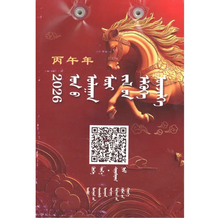 2026年日历(科技社)维力斯
