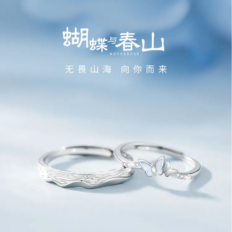FARCOKO/法蔻 足银戒指 蝴蝶与春山情侣对戒轻奢情人节礼物送女友