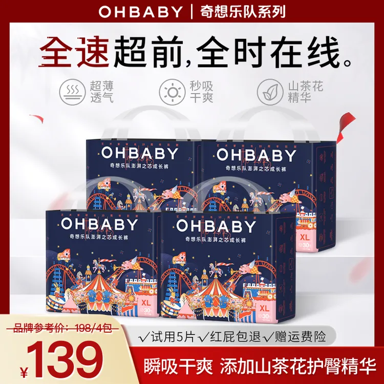 【到手4包】欧贝比奇想乐队新生儿宝宝超薄柔软纸尿裤拉拉裤尿不湿