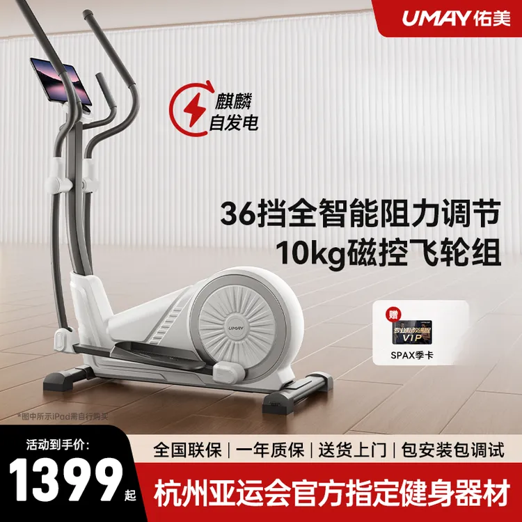 佑美椭圆机家用漫步机健身房器材运动小型踏步机静音椭圆仪C7L