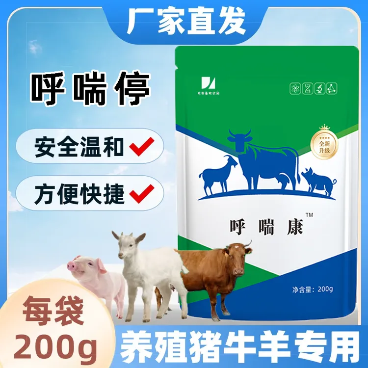 呼喘康200g猪牛羊鸡鸭鹅畜禽通用工厂直发正品保障兽用饲料添加剂商品图