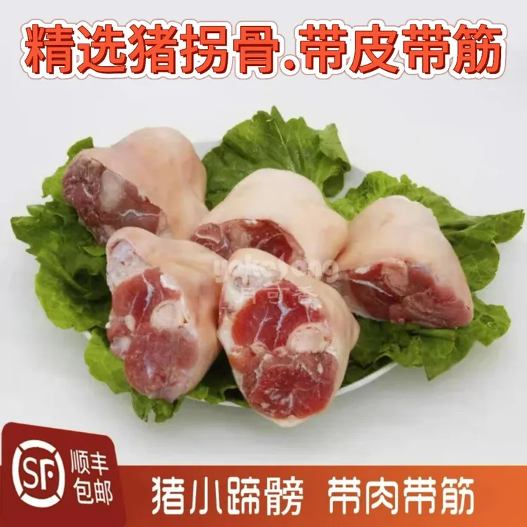 【店庆大促】猪小蹄膀5斤 猪拐骨 猪脚圈 生鲜肉类批发 猪蹄膀