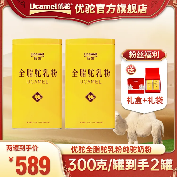 【优驼官方旗舰店】优驼全脂驼奶粉黄罐纯驼奶粉新疆正宗有机