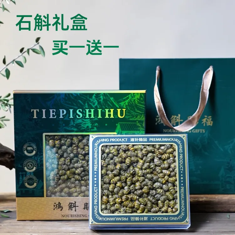 石斛礼盒送长辈送礼父母滋补养生礼品铁皮枫斗霍山石斛营养品礼盒