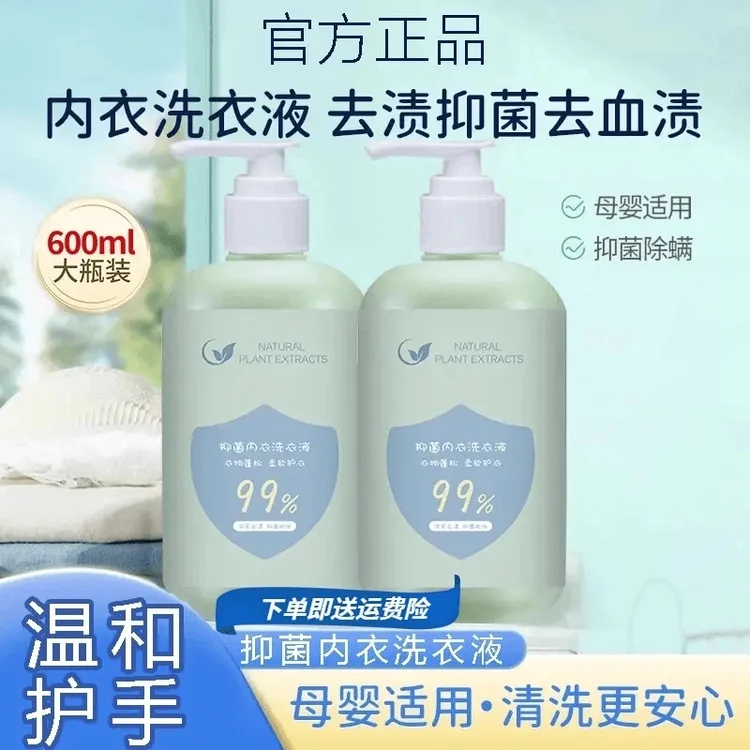袋鼠内衣洗衣液内裤专用洗衣液除菌去血渍尿渍抑菌除螨洗衣液 