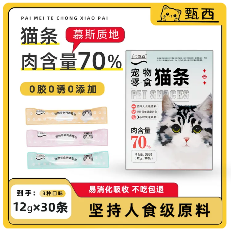 猫条【肉含量70%】派美特宠小派宠物猫咪零食猫条增肥营养条易消化
