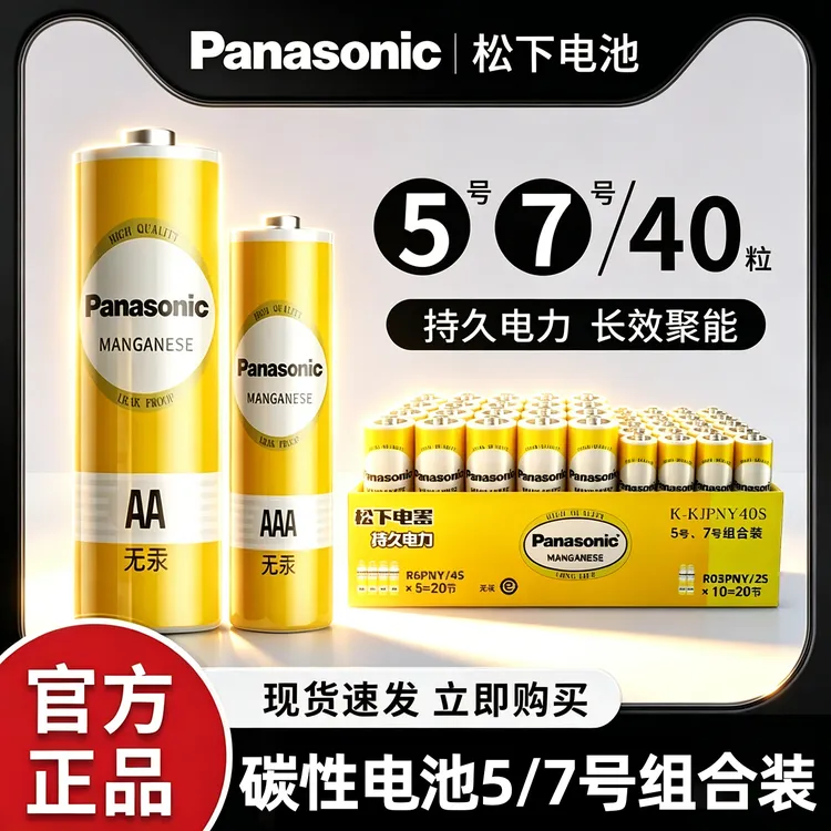 Panasonic/松下5号7号碳性五号七号家用玩具空调电视遥控器干电池商品图