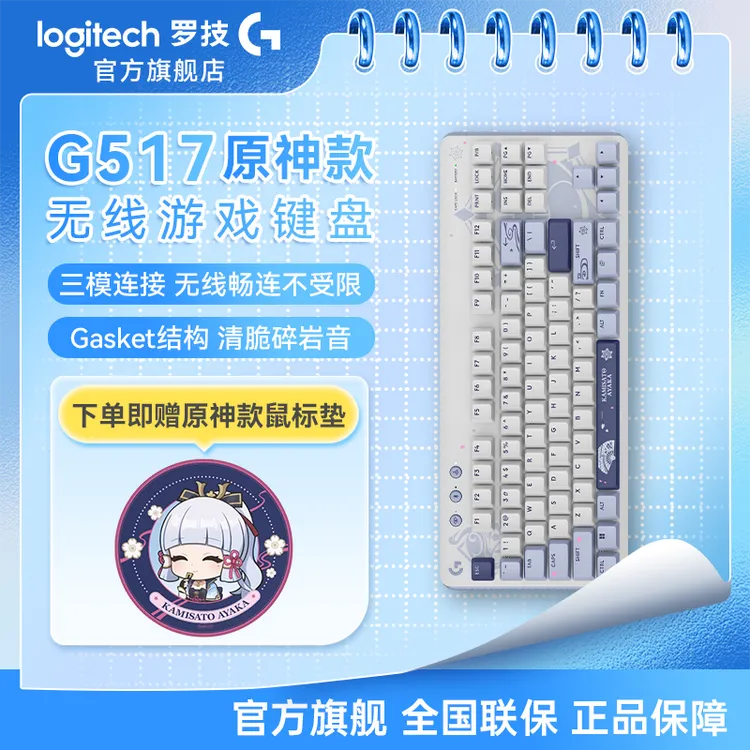 【国庆好礼】罗技原神联名G517无线键盘三模连接热插拔办公游戏通用