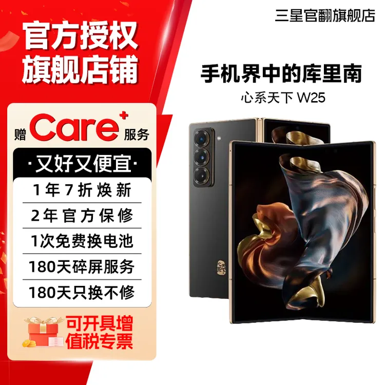 未拆封 Samsung/三星 【24期】心系天下W25商务旗舰折叠手机送礼1TB商品图
