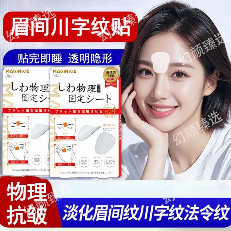 眉间川字纹贴隐形睡觉专用川字纹抗皱神器提拉改善眼角皱纹抬头纹