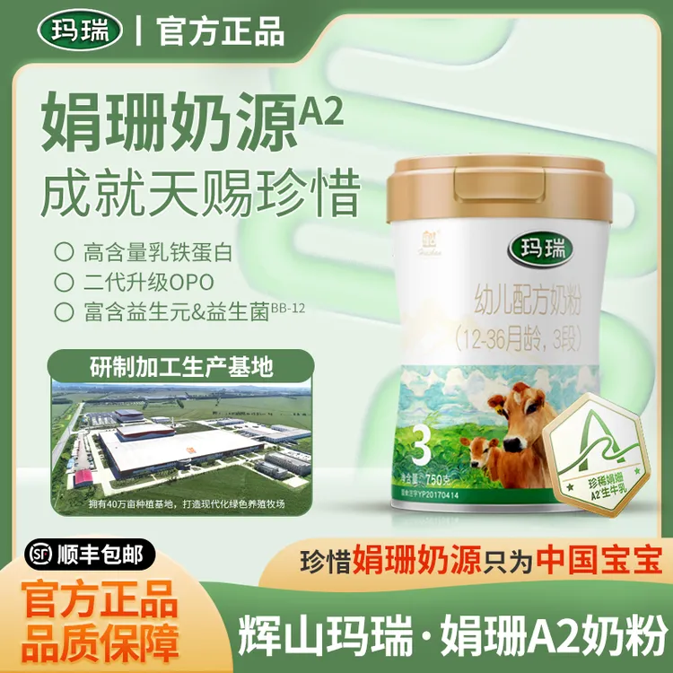 GIN MARE/玛瑞A2辉山婴幼儿配方奶粉1到3段opo乳铁蛋白新日期正品